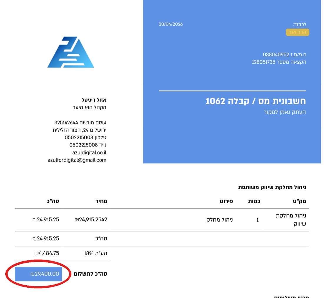 חשבונית 1062 · הדר אור · 29,400 ₪