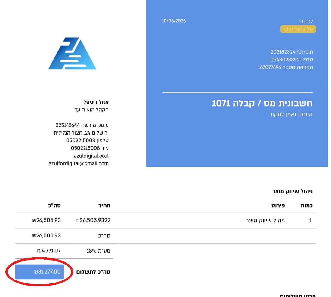 חשבונית 1071 · טל צ'מרינסקי · 31,277 ₪